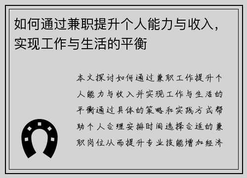 如何通过兼职提升个人能力与收入，实现工作与生活的平衡