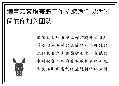 淘宝云客服兼职工作招聘适合灵活时间的你加入团队