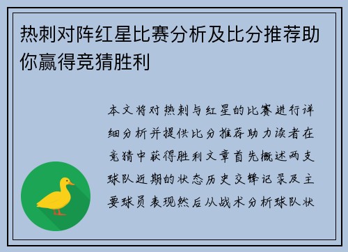 热刺对阵红星比赛分析及比分推荐助你赢得竞猜胜利