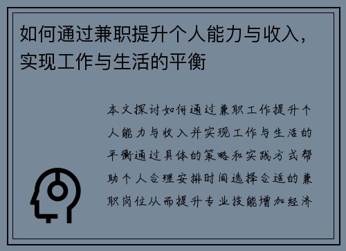 如何通过兼职提升个人能力与收入，实现工作与生活的平衡