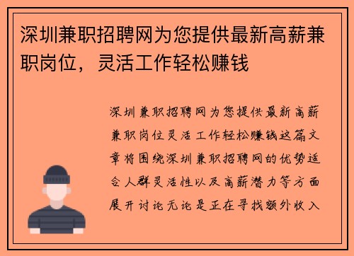 深圳兼职招聘网为您提供最新高薪兼职岗位，灵活工作轻松赚钱