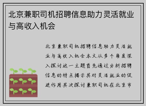 北京兼职司机招聘信息助力灵活就业与高收入机会
