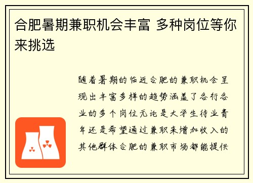 合肥暑期兼职机会丰富 多种岗位等你来挑选