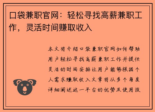 口袋兼职官网：轻松寻找高薪兼职工作，灵活时间赚取收入