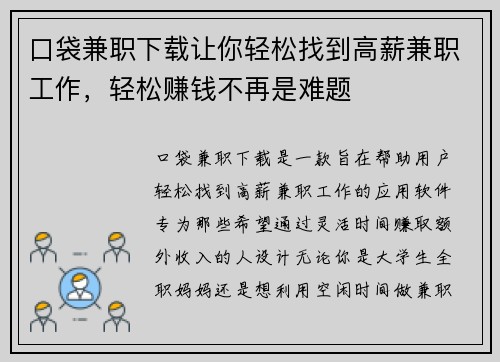 口袋兼职下载让你轻松找到高薪兼职工作，轻松赚钱不再是难题