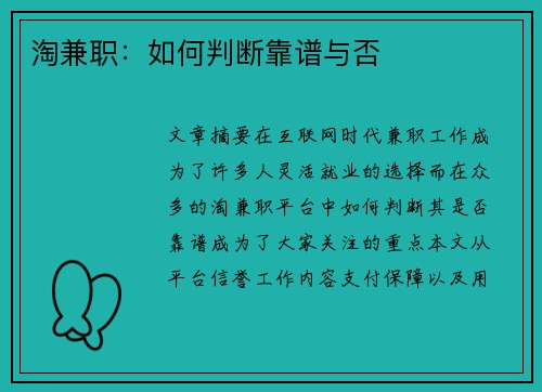 淘兼职：如何判断靠谱与否