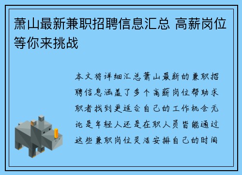 萧山最新兼职招聘信息汇总 高薪岗位等你来挑战