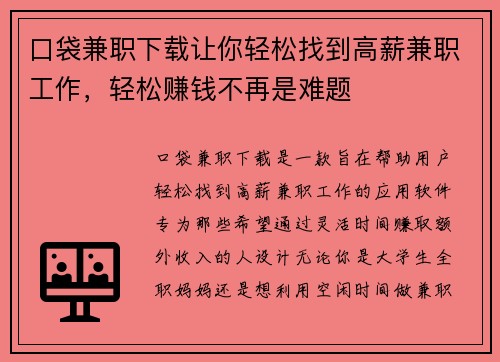 口袋兼职下载让你轻松找到高薪兼职工作，轻松赚钱不再是难题