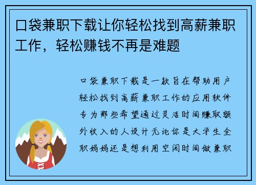 口袋兼职下载让你轻松找到高薪兼职工作，轻松赚钱不再是难题