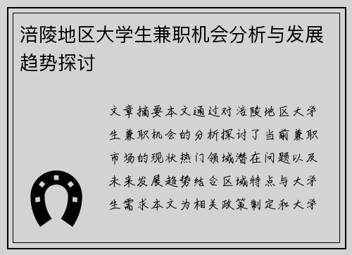 涪陵地区大学生兼职机会分析与发展趋势探讨