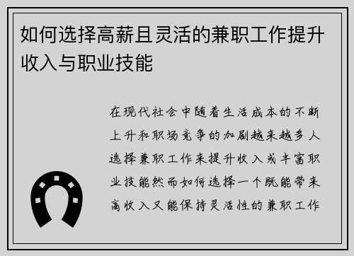 如何选择高薪且灵活的兼职工作提升收入与职业技能