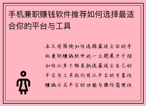 手机兼职赚钱软件推荐如何选择最适合你的平台与工具