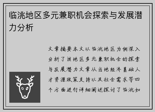 临洮地区多元兼职机会探索与发展潜力分析