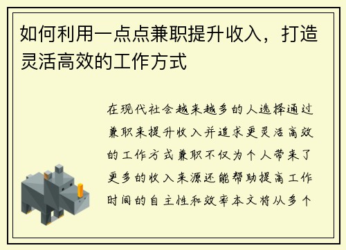 如何利用一点点兼职提升收入，打造灵活高效的工作方式