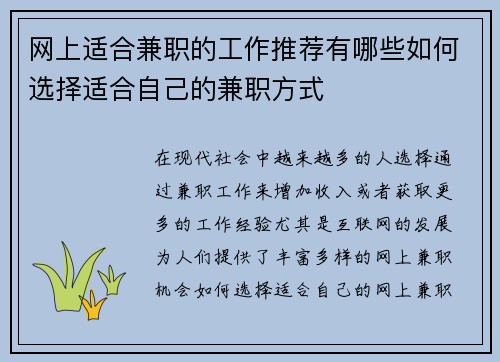 网上适合兼职的工作推荐有哪些如何选择适合自己的兼职方式