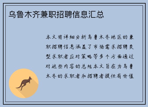 乌鲁木齐兼职招聘信息汇总