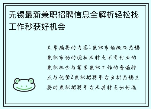 无锡最新兼职招聘信息全解析轻松找工作秒获好机会