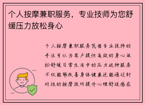 个人按摩兼职服务，专业技师为您舒缓压力放松身心