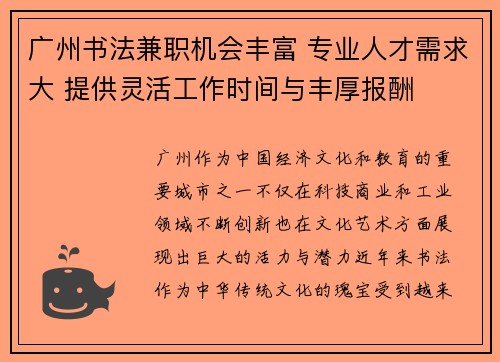 广州书法兼职机会丰富 专业人才需求大 提供灵活工作时间与丰厚报酬