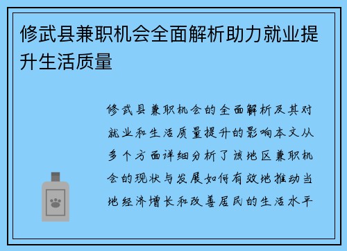 修武县兼职机会全面解析助力就业提升生活质量