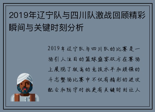 2019年辽宁队与四川队激战回顾精彩瞬间与关键时刻分析