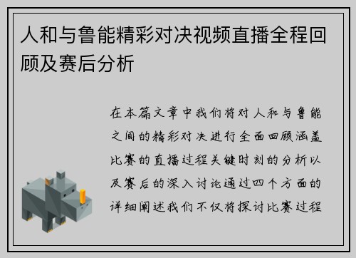 人和与鲁能精彩对决视频直播全程回顾及赛后分析