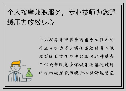个人按摩兼职服务，专业技师为您舒缓压力放松身心