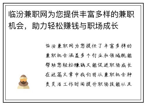临汾兼职网为您提供丰富多样的兼职机会，助力轻松赚钱与职场成长