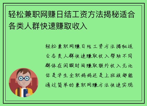 轻松兼职网赚日结工资方法揭秘适合各类人群快速赚取收入