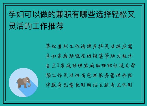 孕妇可以做的兼职有哪些选择轻松又灵活的工作推荐