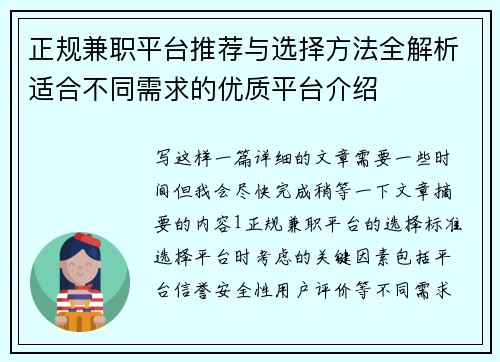正规兼职平台推荐与选择方法全解析适合不同需求的优质平台介绍