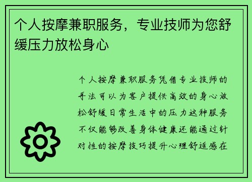 个人按摩兼职服务，专业技师为您舒缓压力放松身心