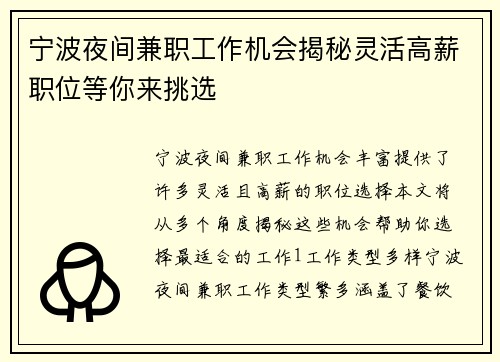 宁波夜间兼职工作机会揭秘灵活高薪职位等你来挑选