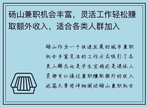 砀山兼职机会丰富，灵活工作轻松赚取额外收入，适合各类人群加入