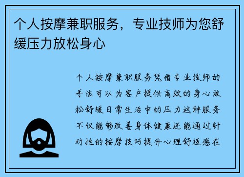 个人按摩兼职服务，专业技师为您舒缓压力放松身心