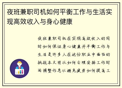 夜班兼职司机如何平衡工作与生活实现高效收入与身心健康