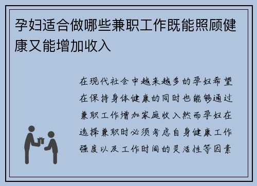 孕妇适合做哪些兼职工作既能照顾健康又能增加收入