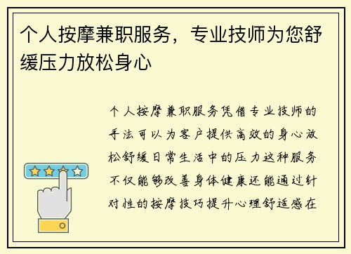 个人按摩兼职服务，专业技师为您舒缓压力放松身心