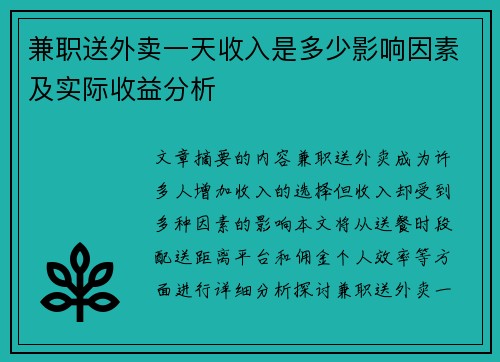 兼职送外卖一天收入是多少影响因素及实际收益分析