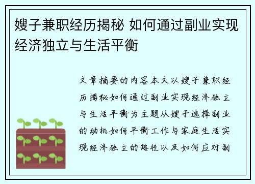 嫂子兼职经历揭秘 如何通过副业实现经济独立与生活平衡