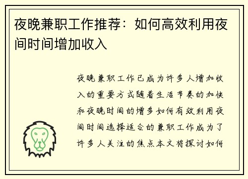 夜晚兼职工作推荐：如何高效利用夜间时间增加收入