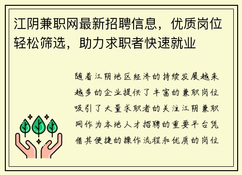 江阴兼职网最新招聘信息，优质岗位轻松筛选，助力求职者快速就业