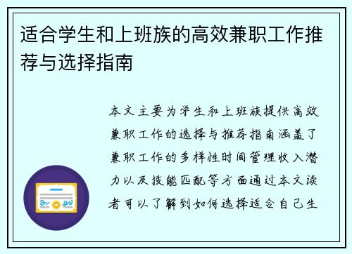 适合学生和上班族的高效兼职工作推荐与选择指南
