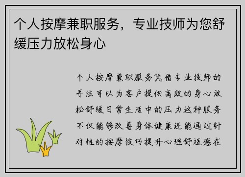 个人按摩兼职服务，专业技师为您舒缓压力放松身心