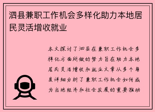 泗县兼职工作机会多样化助力本地居民灵活增收就业