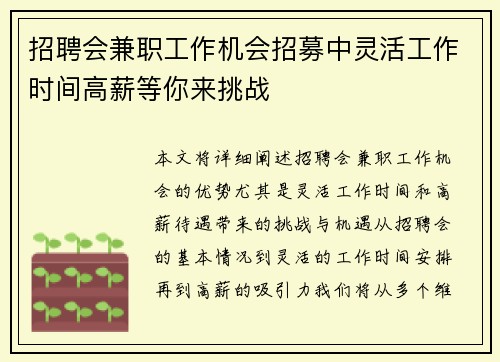 招聘会兼职工作机会招募中灵活工作时间高薪等你来挑战