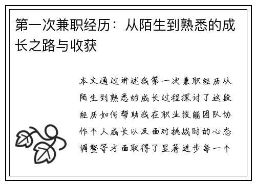 第一次兼职经历：从陌生到熟悉的成长之路与收获