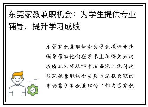 东莞家教兼职机会：为学生提供专业辅导，提升学习成绩