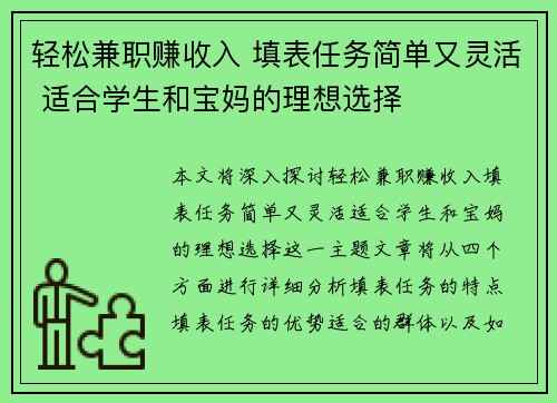 轻松兼职赚收入 填表任务简单又灵活 适合学生和宝妈的理想选择