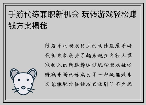 手游代练兼职新机会 玩转游戏轻松赚钱方案揭秘